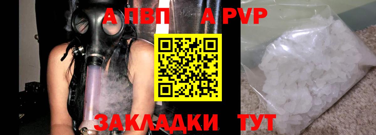 APVP крисы CK  А ПВП мука  Вход с VPN  A-PVP  APVP Соль  Кемерово 