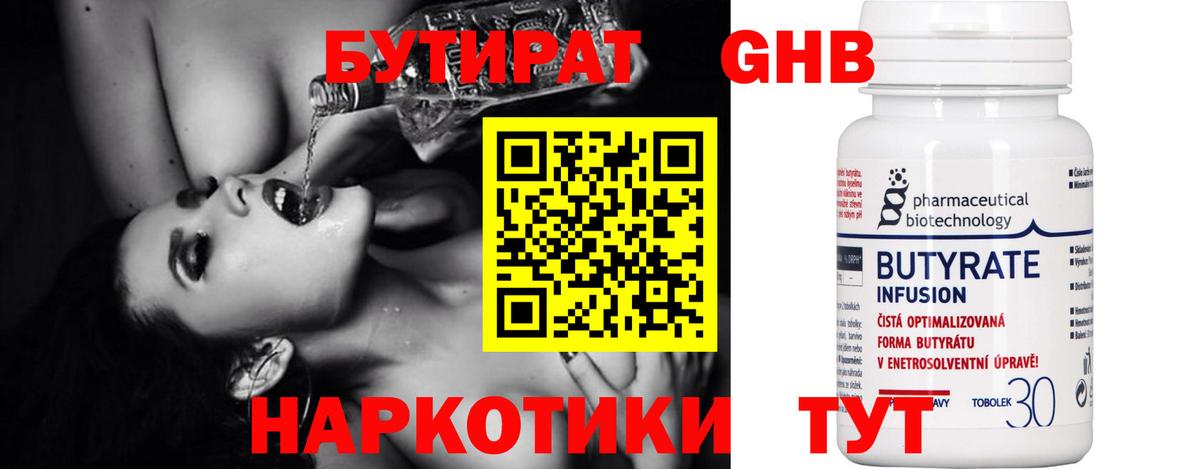 Бутират  Вход с VPN  Кемерово  БУТИРАТ BDO 