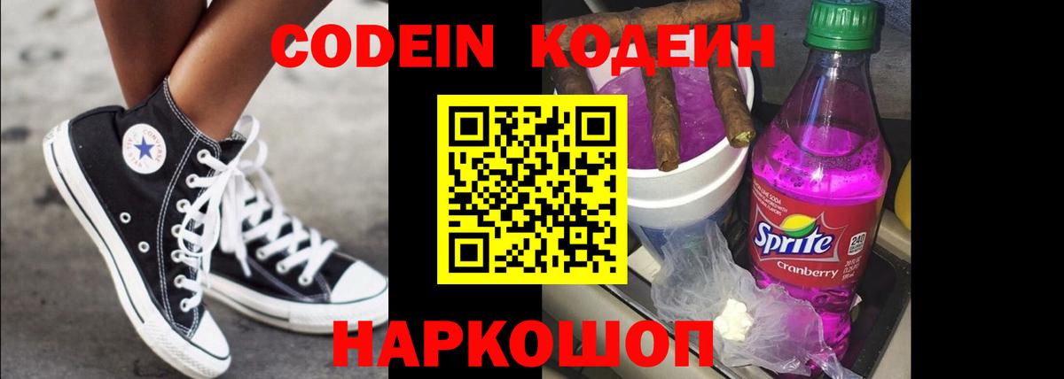 Codein Purple Drank  Вход с VPN  Кодеин Purple Drank  Кемерово 