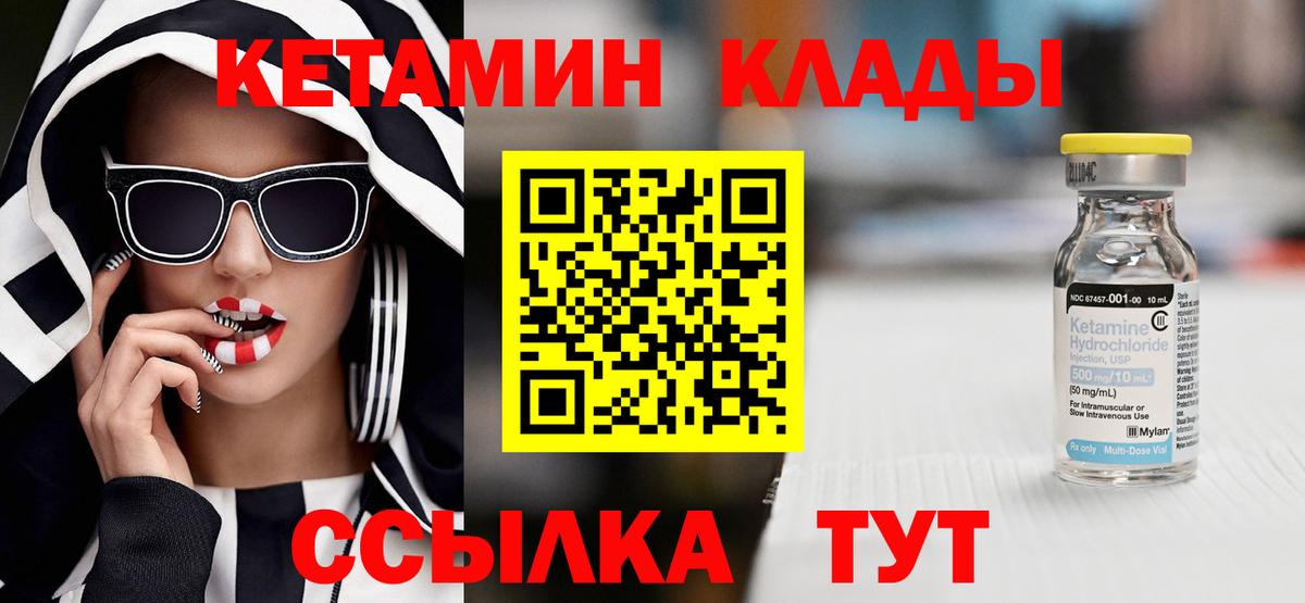 КЕТАМИН ketamine  Вход с VPN  Кемерово 