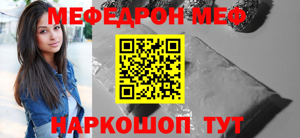МЕФ кристаллы Кемерово