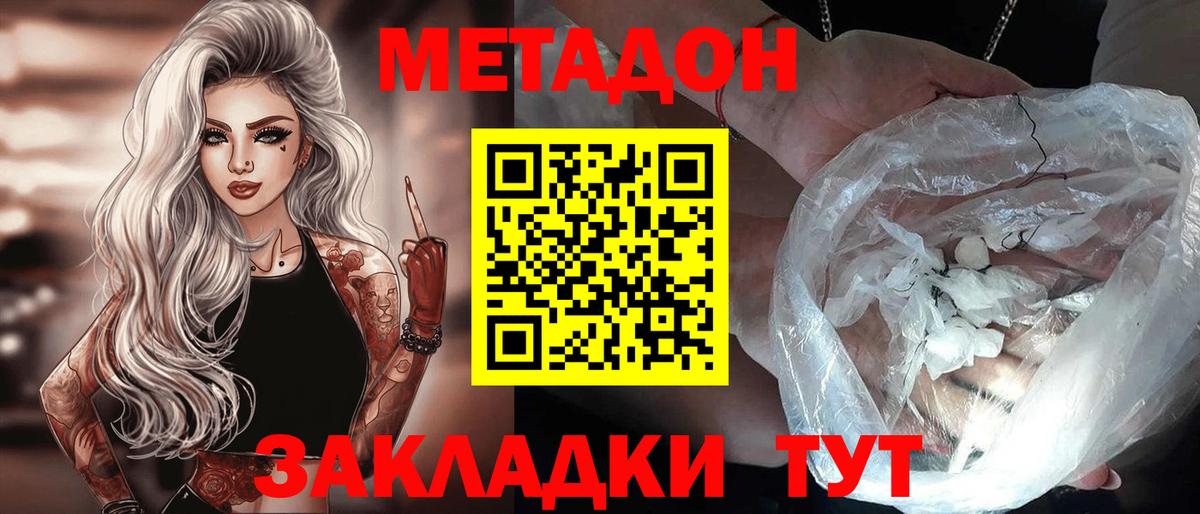 Метадон methadone  Вход с VPN  МЕТАДОН мёд  Кемерово 