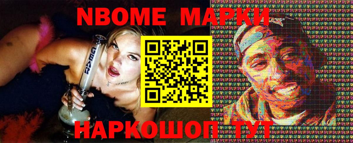 Марки N-bome 1500мкг Кемерово